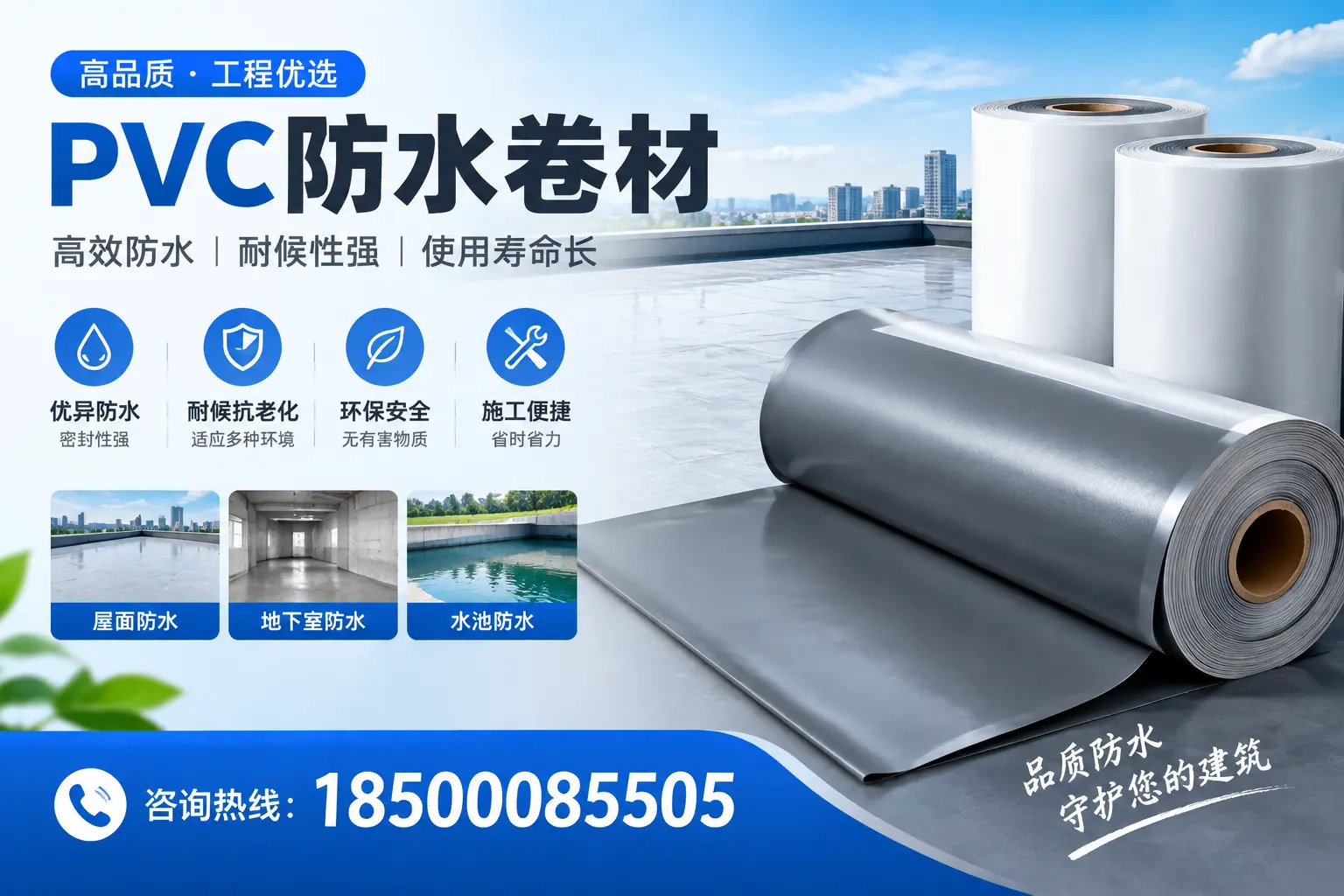 湘西购买pvc防水卷材时需要注意的五大要点